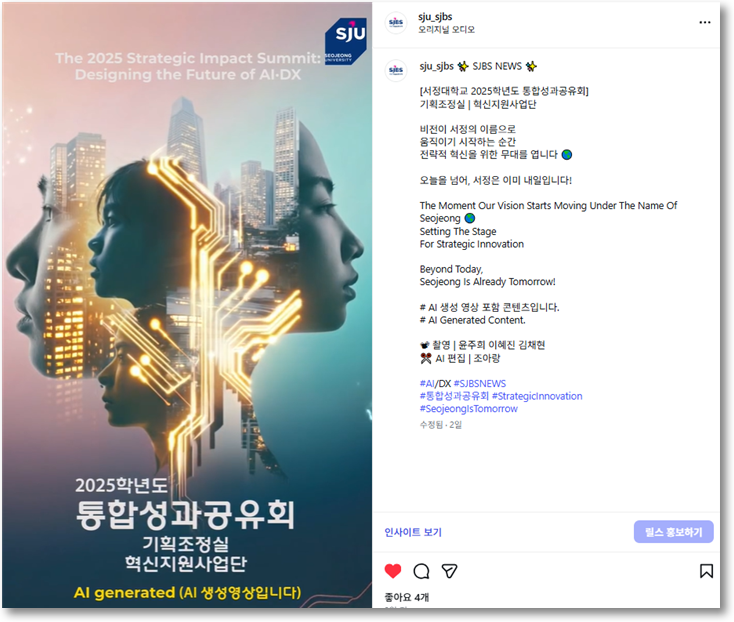 SJBS NEWS | 서정대학교 2025학년도 통합성과 공유회