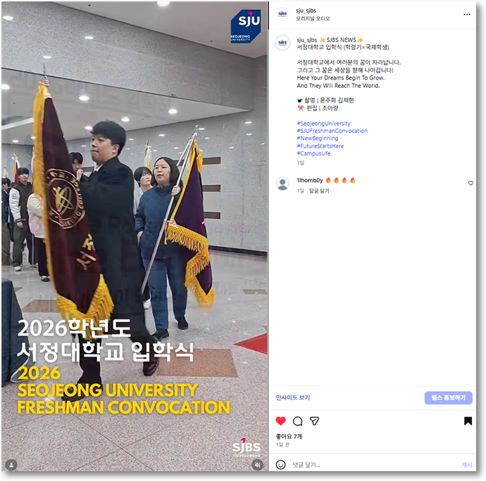 SJBS NEWS | 서정대학교 입학식 (학령기+국제학생)