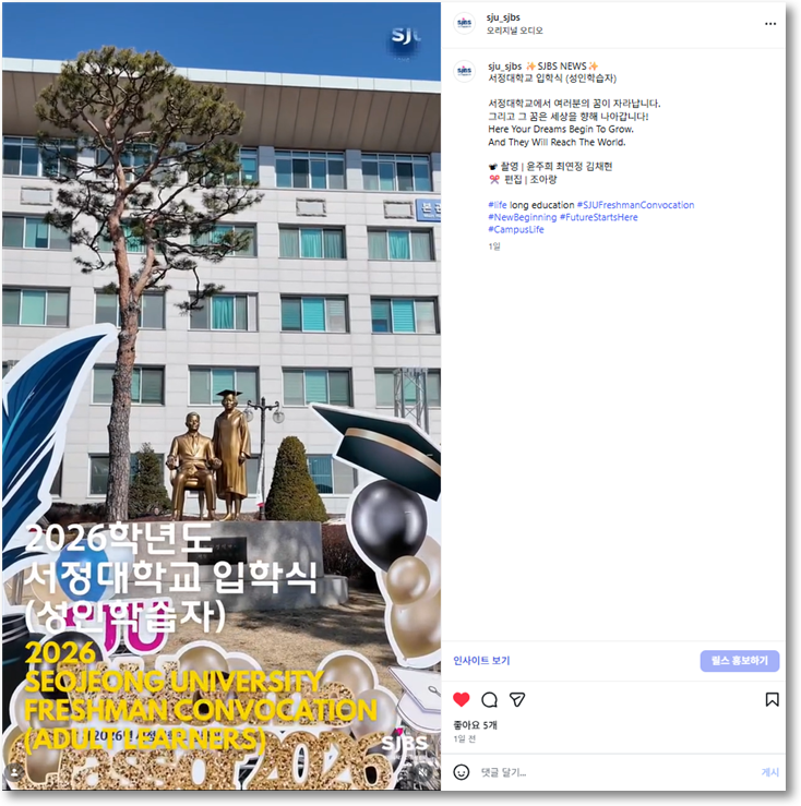 SJBS NEWS | 2026학년도 입학식 (성인학습자)