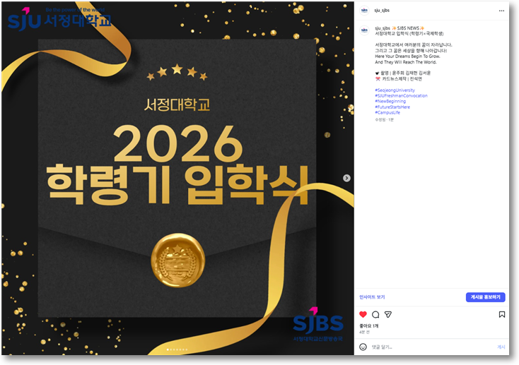 SJBS NEWS | 2026학년도 입학식 카드뉴스 (학령기x국제학생) 