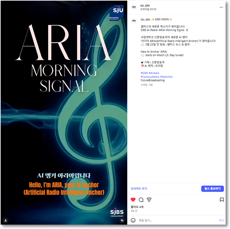 SJBS NEWS | 3월 23일 아침방송 홍보 | ARIA