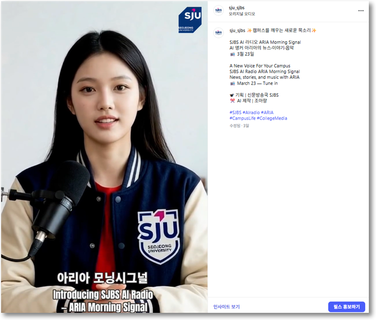 SJBS NEWS | AI Anchor 'ARIA' morning signal!