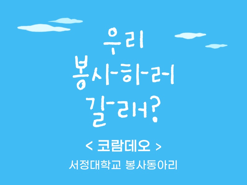 코람데오