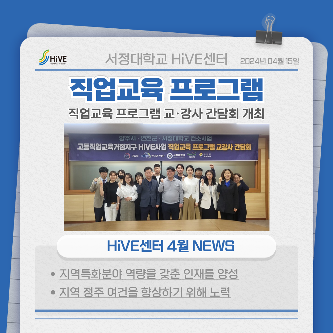 [직업교육 프로그램] 교강사 간담회 개최