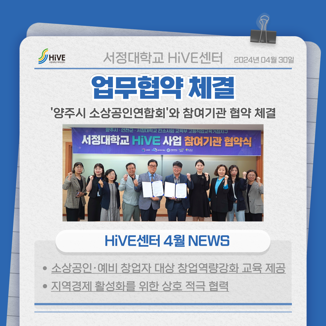 '양주시 소상공인연합회'와 참여기관 협약 체결