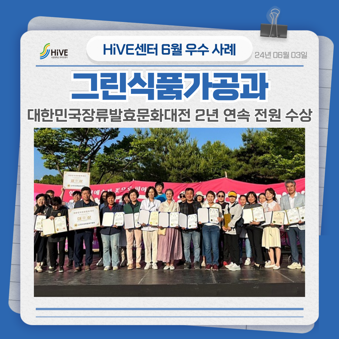 [그린식품가공과] 대한민국장류발효문화대전 2년 연속 전원 수상 쾌거