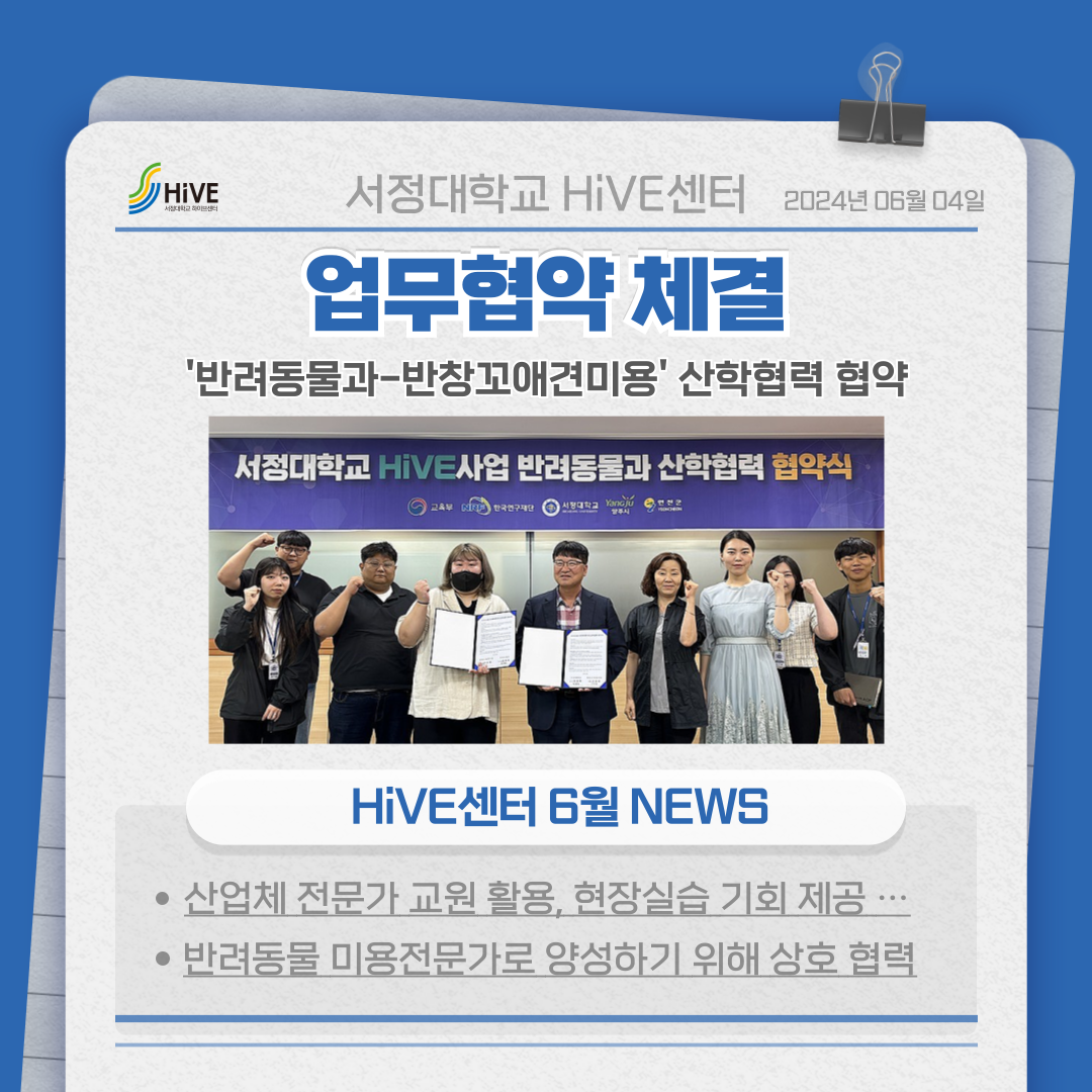 [반려동물과] 반창꼬애견미용 산학협력 협약