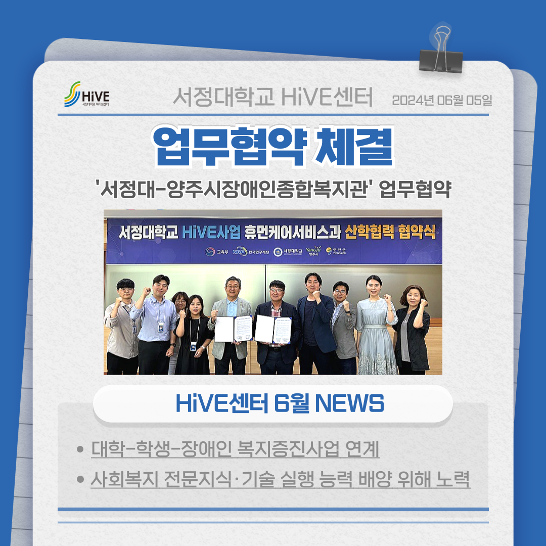 휴먼케어서비스과-장애인종합복지관 산학협력 협약