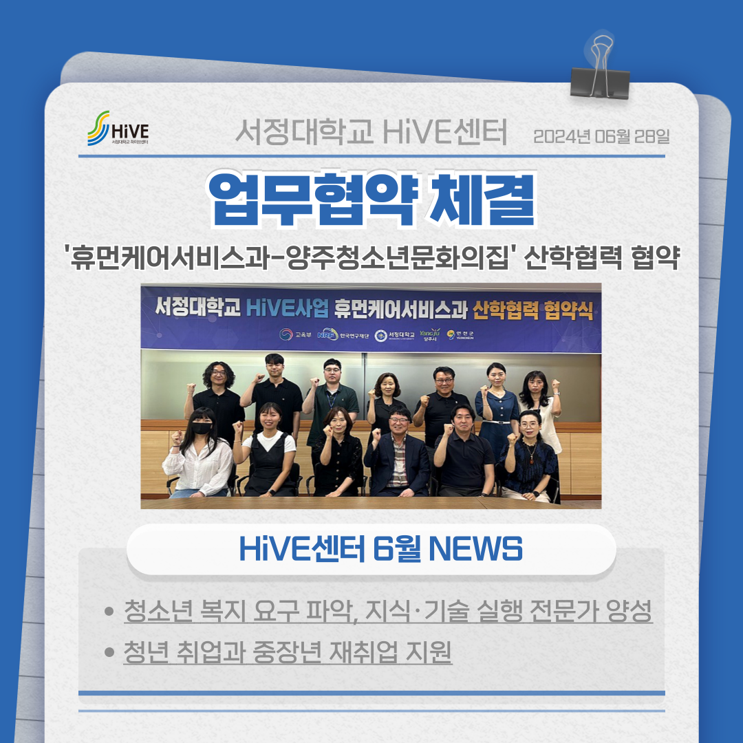 휴먼케어서비스과-양주청소년문화의집 산학협력 협약