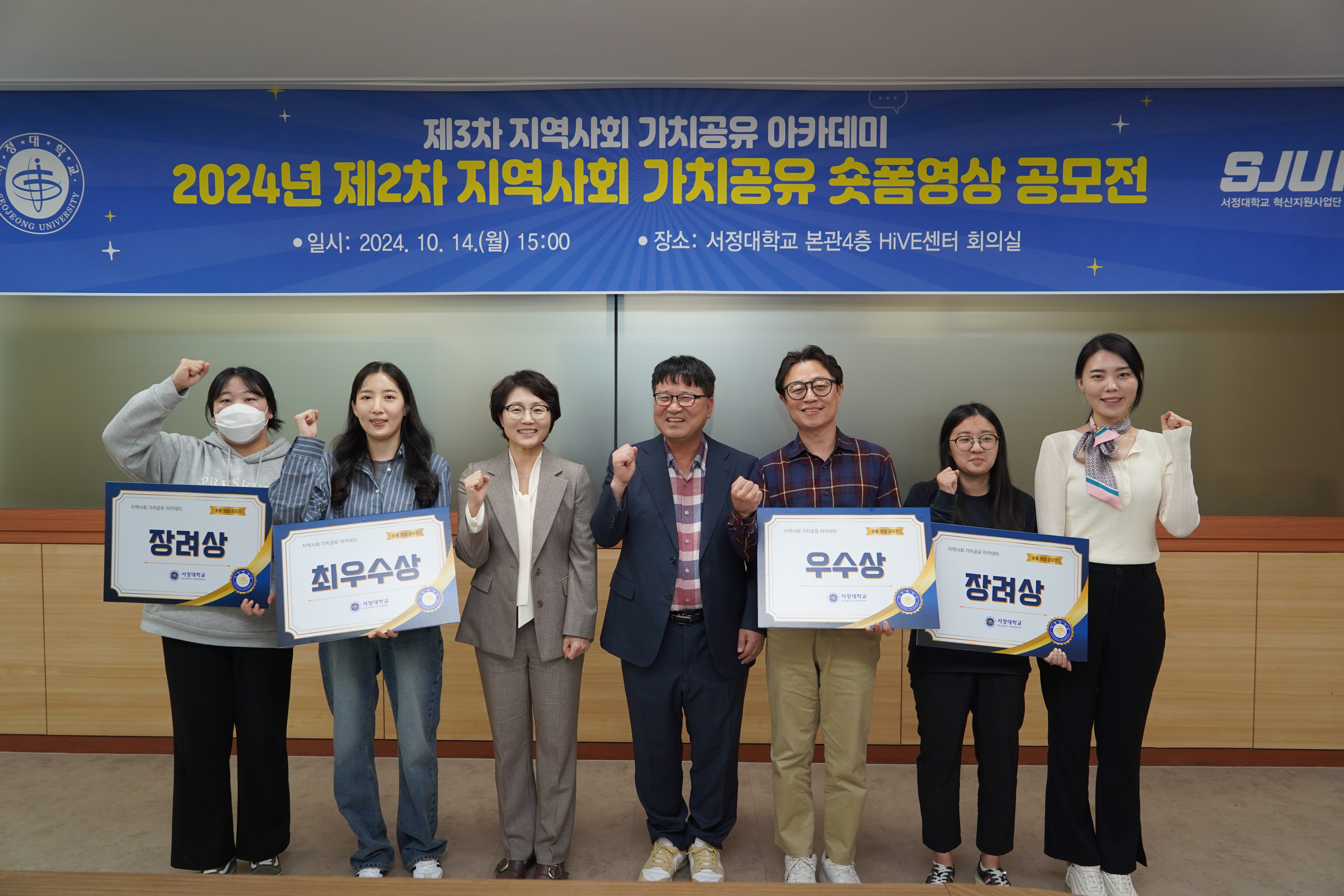 2024 대학-지역사회 가치공유 숏폼 공모전 '최우수상, 장려상' 수상